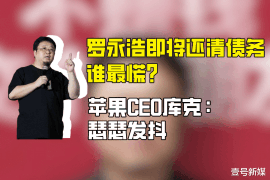 中山遇到恶意拖欠？专业追讨公司帮您解决烦恼